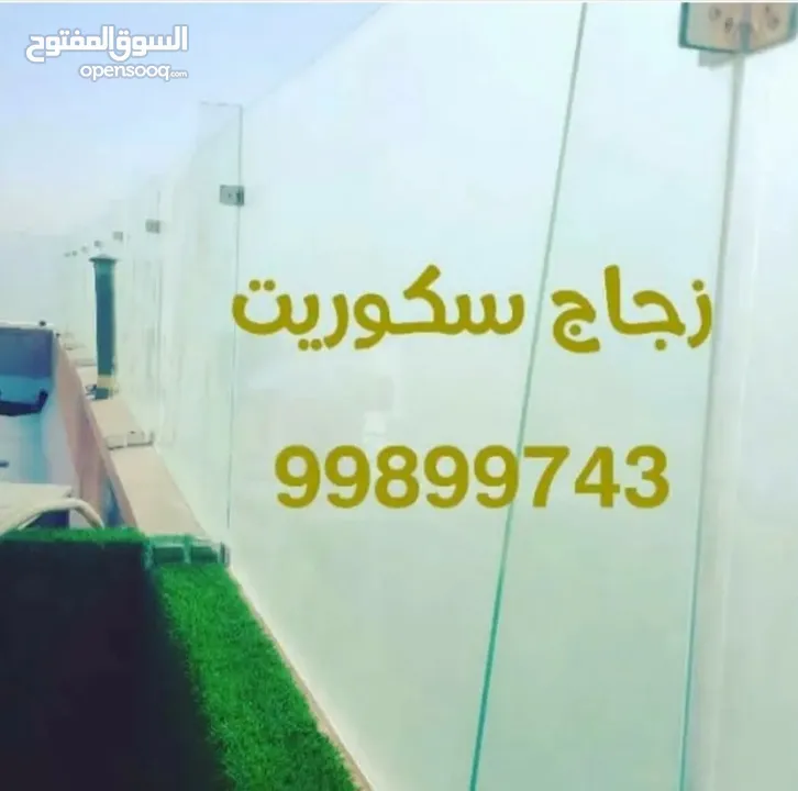 تركيب زجاج سكريت الكويت