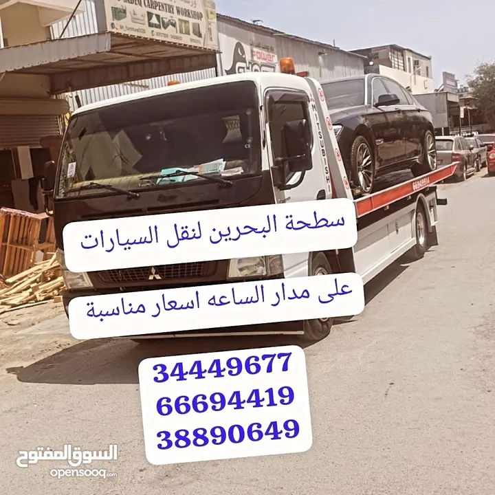 سطحة الرفاع نقل وسحب السيارات 24 ساعه البر عوالي الزلاق الصخير عسكر جو سند رقم سطحه ونش رافعه سيارات