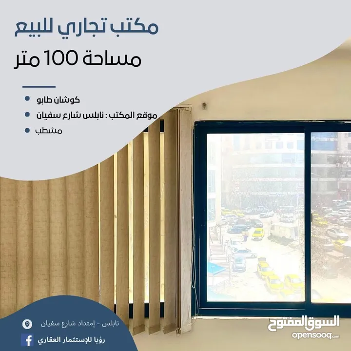 مكتبين مساحة ( 77 + 100) - شارع سفيان