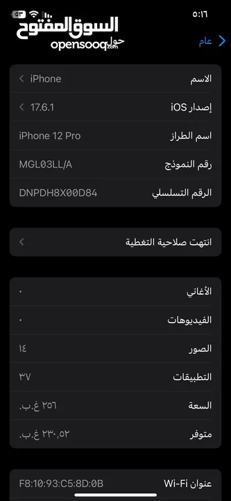 ايفون 12 برو