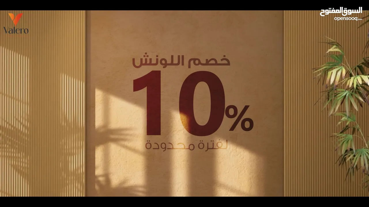 عايز تستثمر في مشروع مضمون؟     احجز دلوقتي واستثمر بأمان وخصم 10% على سعر المتر فى اللونش فقط