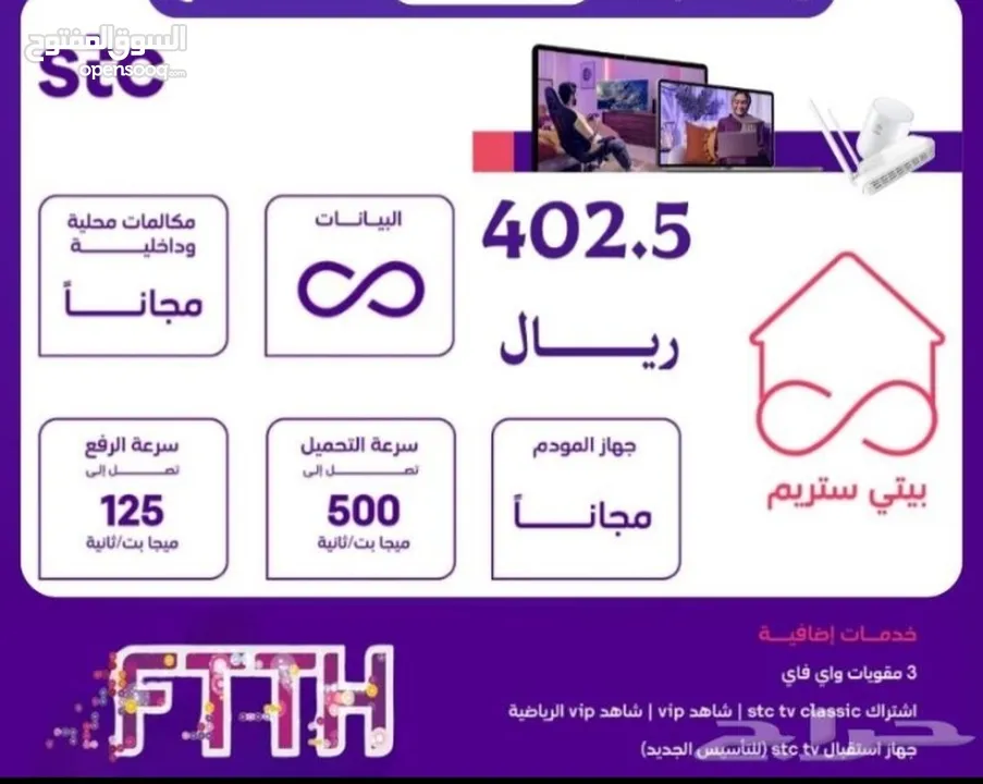 اقوي العروض علي الالياف البصرية من شركة stc باقة بيتي بيسك