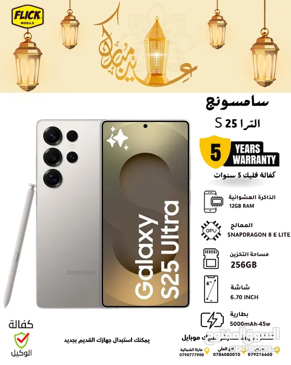جديد شرق اوسط سامسونج اس 25 الترا بأفضل سعر///SAMSUNG S25 ULTRA (256GB) NEW