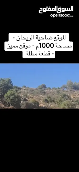 قطعة أرض مطلة