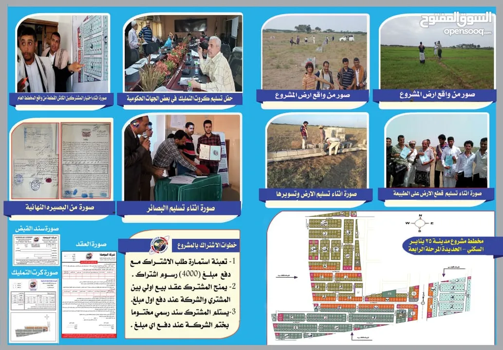 ارض  سكنيه وتجاريه بالتقسيط والكاش في الحديدة مدينة 25 يناير