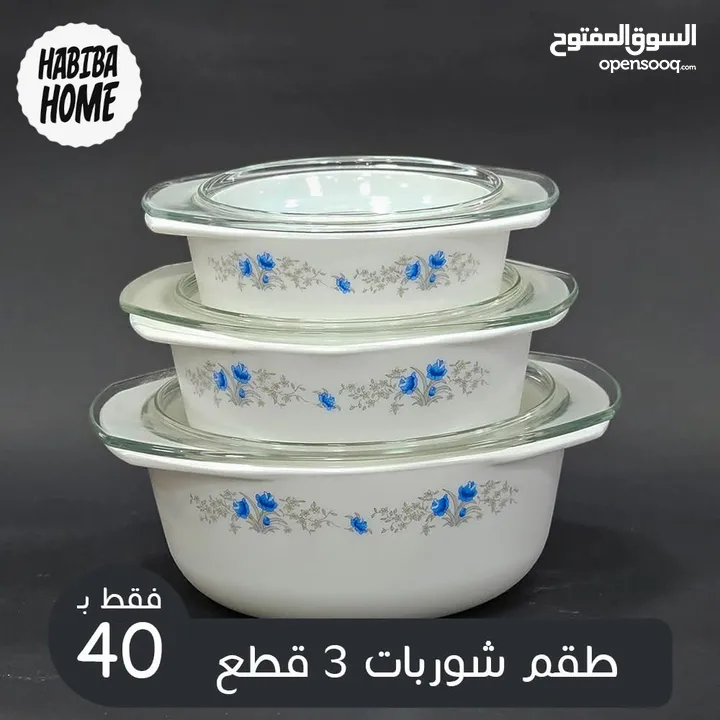 طقم شوربات 3 قطع فاخرة