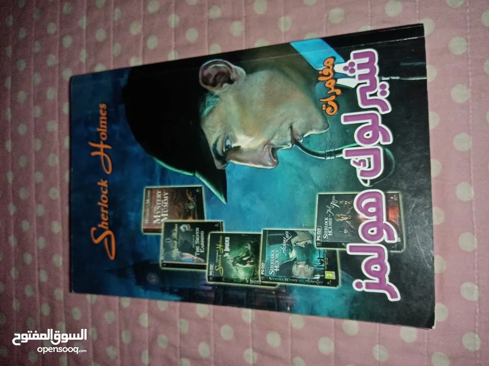 كتاب مغامرات شيرلوك هولمز باللغة العربية