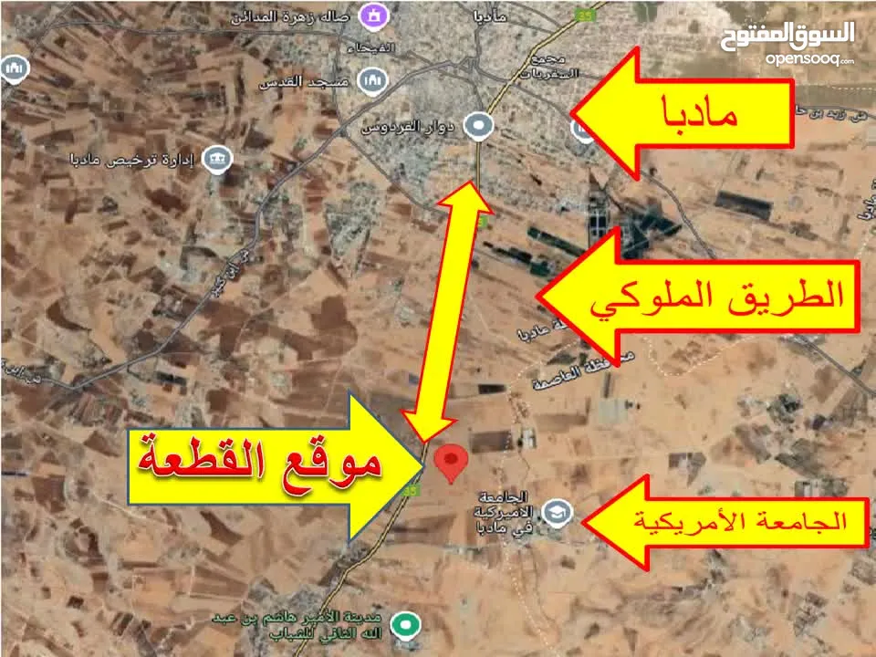 مادبا بجانب الجامعة الامريكيةمباشرة قطعة زراعيةمميزة بسعر 18 الف الدونم وبمساحة 3750متر واصل الخدمات