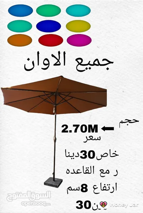 شماسي جميع الالوان متوفره