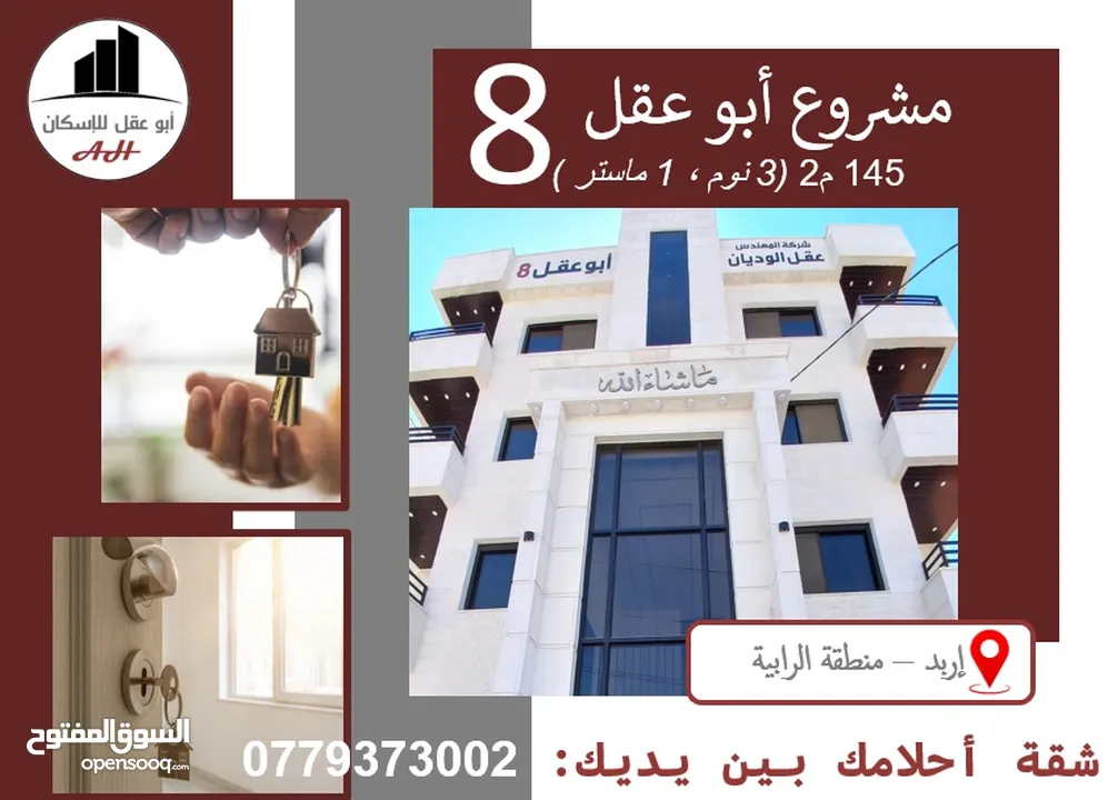 للبيع: شقة بأفضل سعر وأعلى مواصفات... 145 م2 ... ضمن مشروع "أبو عقل 8" , زبدة