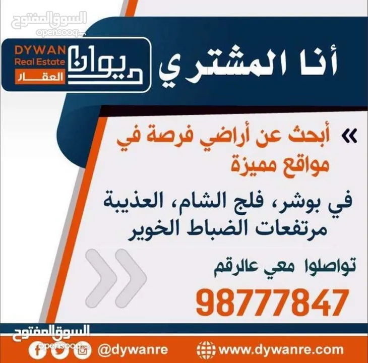 انا الشاري-ابحث عن اراضي فى بوشر-فلج الشام-الخوير-الأنصب..