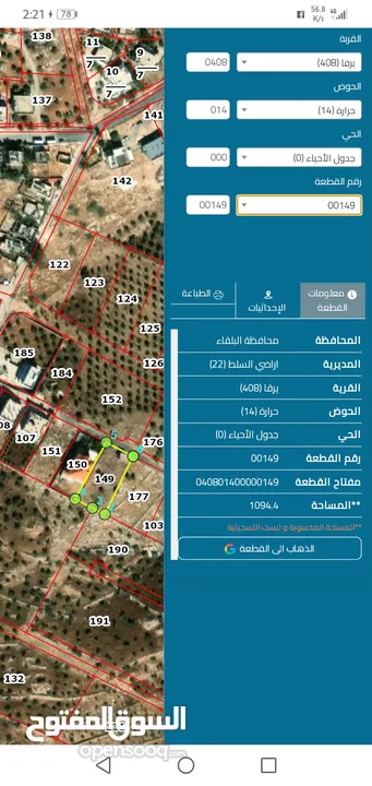 لقطة  قطعة أرض مميزة السلط/يرقا مطل كاشف من كل الإتجاهات غربي على نابلس و مشرف على الفحيص وماحص وبدر