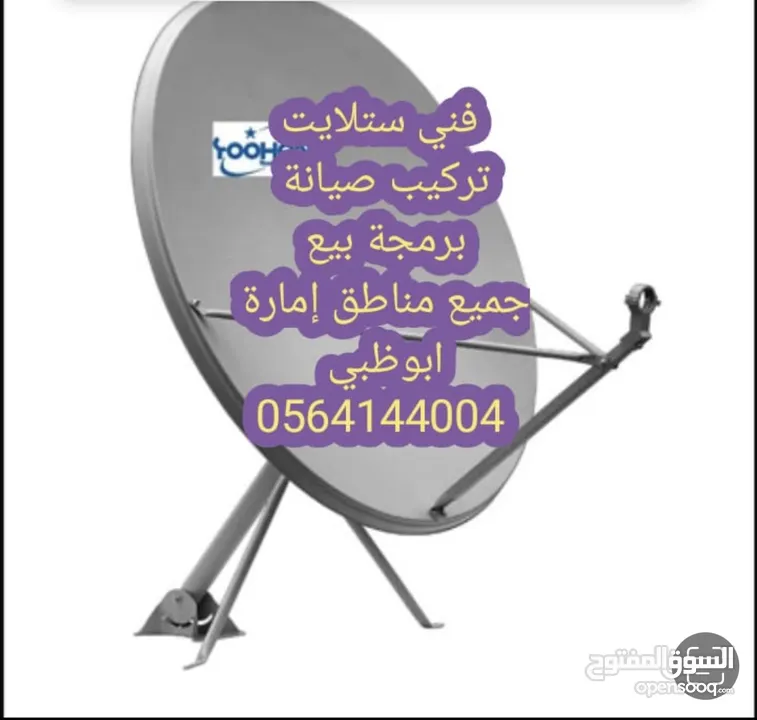 فني تركيب ستلايت وشاشات