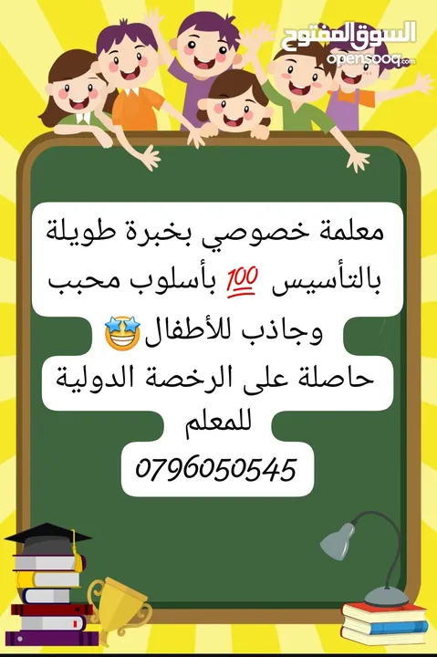 معلمة خصوصي خبرة طويلة بالتأسيس