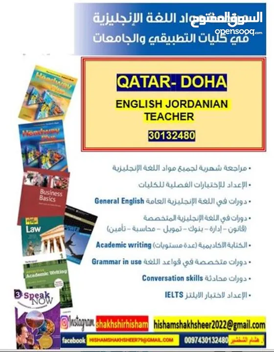 مدرس انجليزي اردني 27 سنة خبرة بطلاب الجامعات و الثانوي