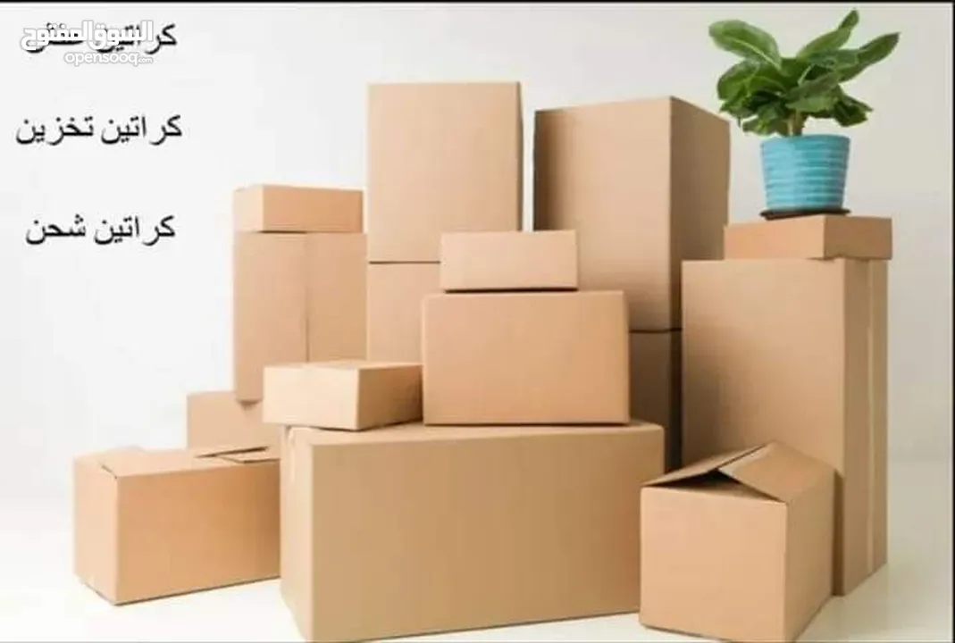 كراتين للبيع للشحن والنقل المفروشات المنزلية وتغليف كرتون قوى جدان لرحيل