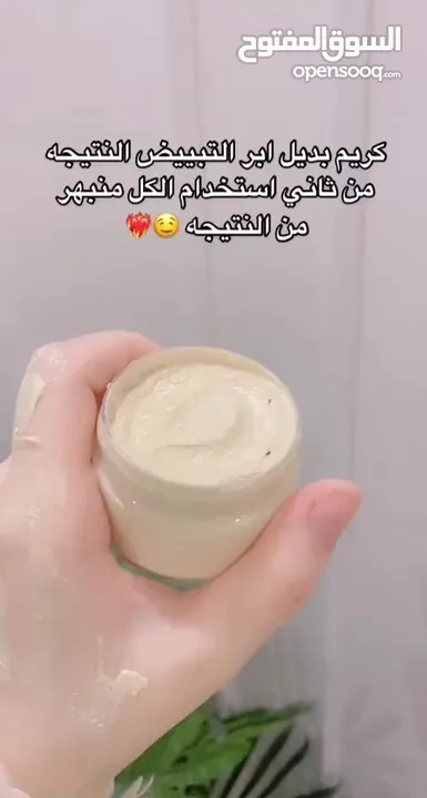كريم تبيض و تفتيح و توحيد لون نتيجة من اول استعمال