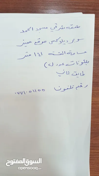 اعلان شقه للبيع سوبر ديلوكس مادبا