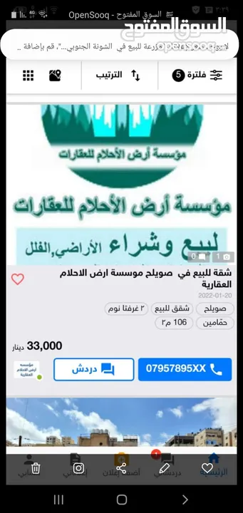 ارض 300م للبيع في الزرقاء مؤسسة ارض الاحلام للعقارات