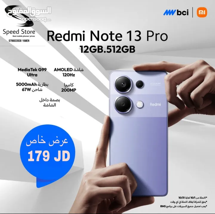 عرض خاص جديد و حتى نفاذ الكمية Redmi Note 13 Pro 4G 512GBمتوفر لدى سبيد ستور