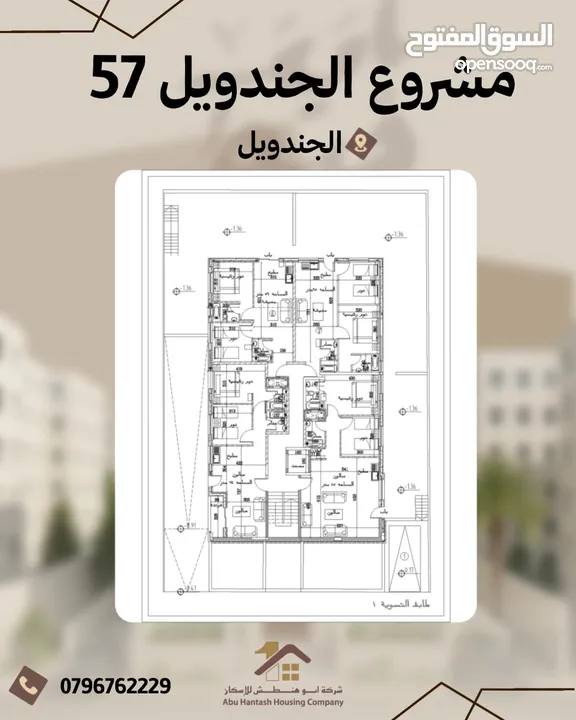 شقة في الجندويل مساحة 80م طابق اول للبيع من المالك