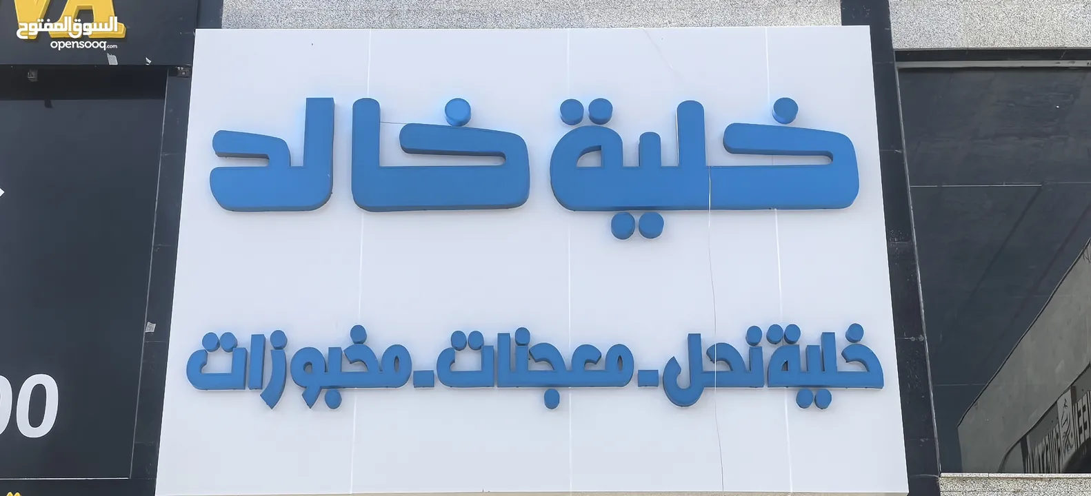 حروف بارزه تركيب لوحات محلات