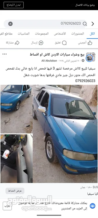 كيا سيفيا +شفر افيو