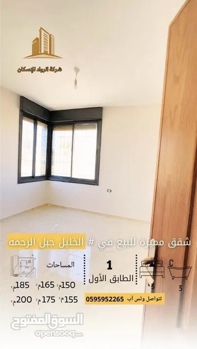 شقة جديدة للبيع او الايجار من المالك مباشرة بمساحة 165 متر في واد الهرية في عمارة التميمي