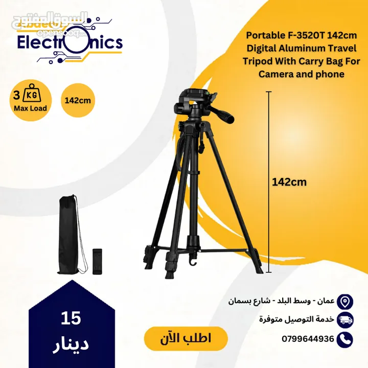 ترايبود لكميرات التصوير والموبايل