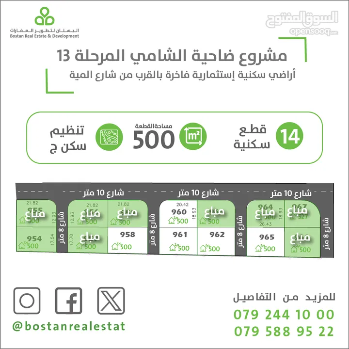 اراضي سكنية على شارع المية مباشرة / المساحات من 500 الى 1000 متر