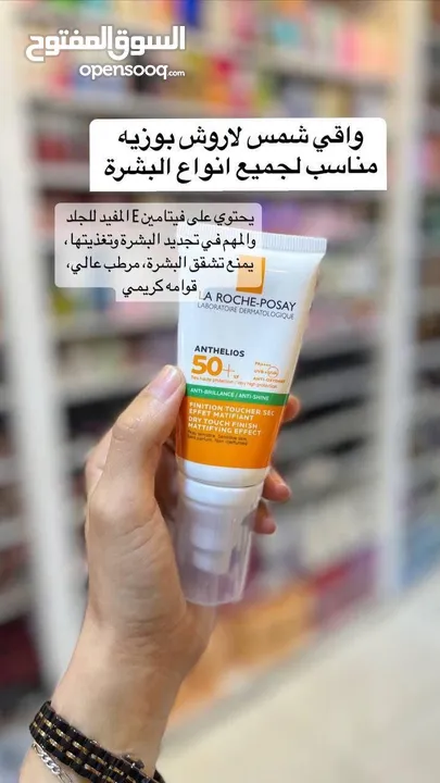 واقيات شمس لاروش بوزيه الاصليه