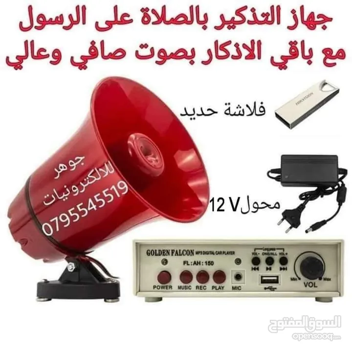 سماعات مسجد وسماعات مصلى،ساعات مسجد ومايكرفون وصوتيات مسجد