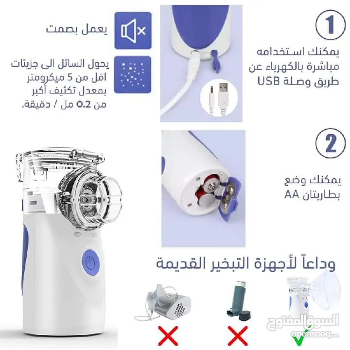 جهاز تبخيرة محمول للاطفال والكبار و لمرضى الحساسية و الربو  يحول الدواء السائل الموجود في العلبه الى