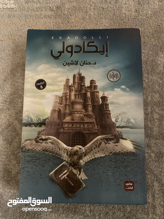 روايات , كتب