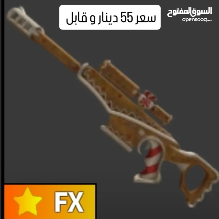 للبيع اسلحه منوعه