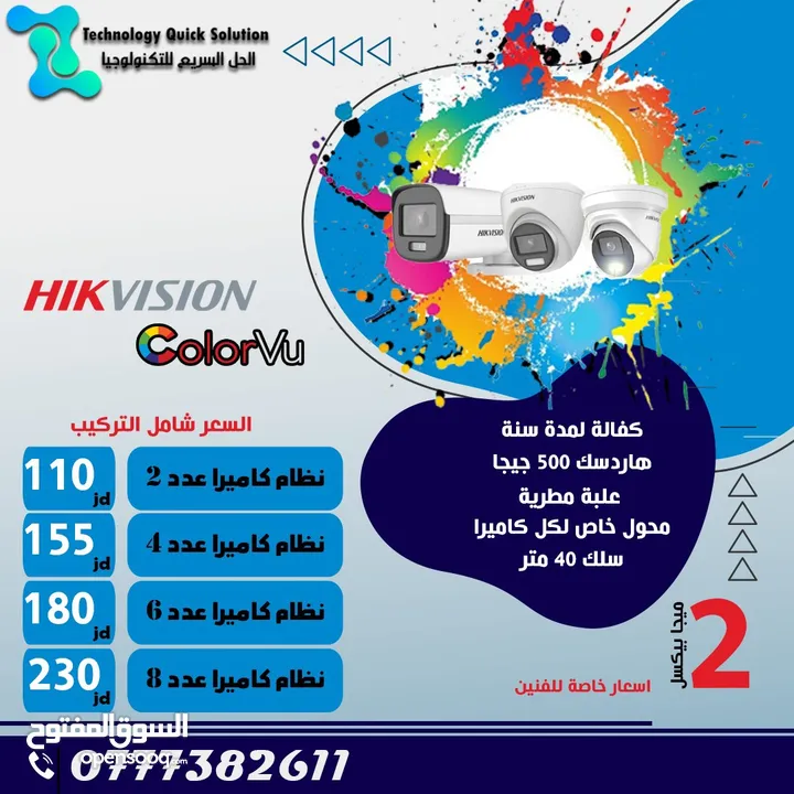 اقوى عرض على كاميرات المراقبة HIKVISION