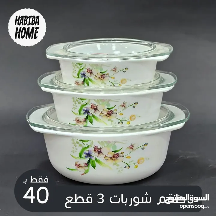 طقم شوربات 3 قطع فاخرة