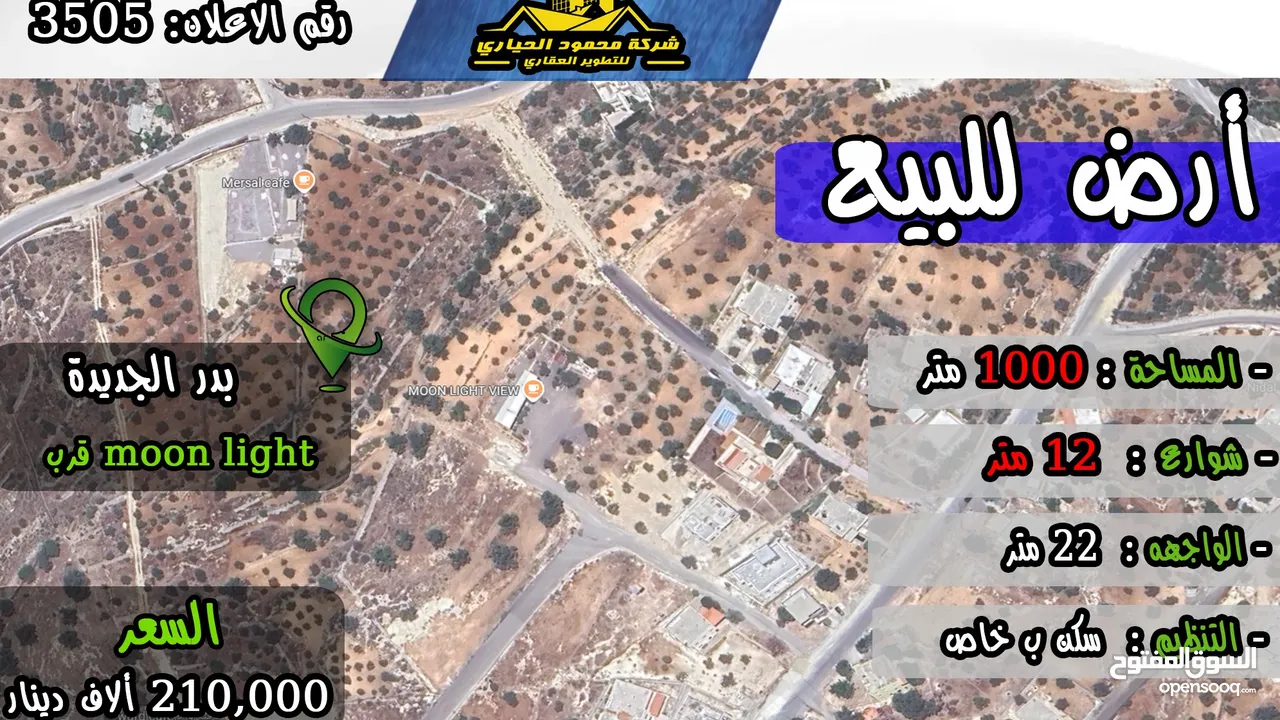 رقم الاعلان (3505) ارض سكنية باطلالة بانورامية للبيع في منطقة بلال قرب moon light view