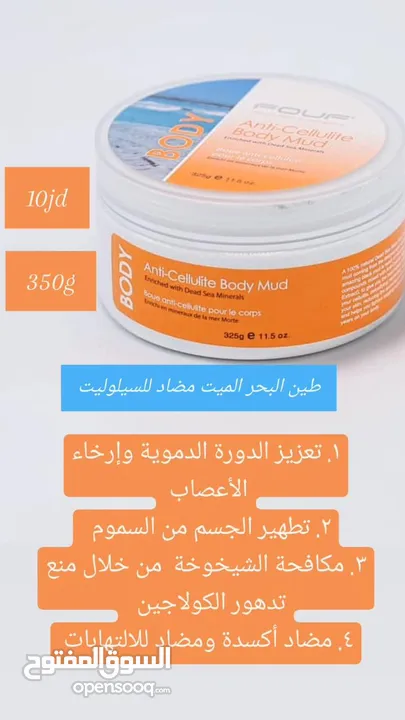 منتجات البحر الميت fouf للعناية بالجسم والشعر والوجه