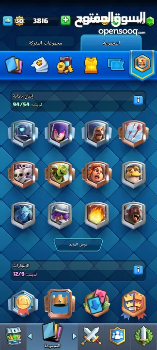 حساب قرية كلاش اوف كلانس + و كلاش رويال مربوطين على نفس الحساب بسعر منافس قابل للتفاوض