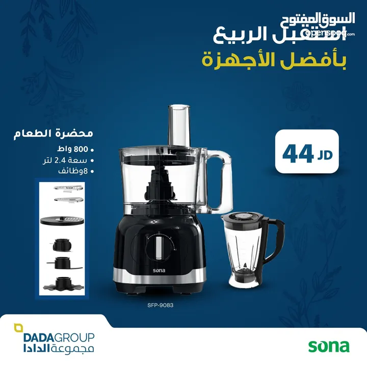 محضرة طعام سونا