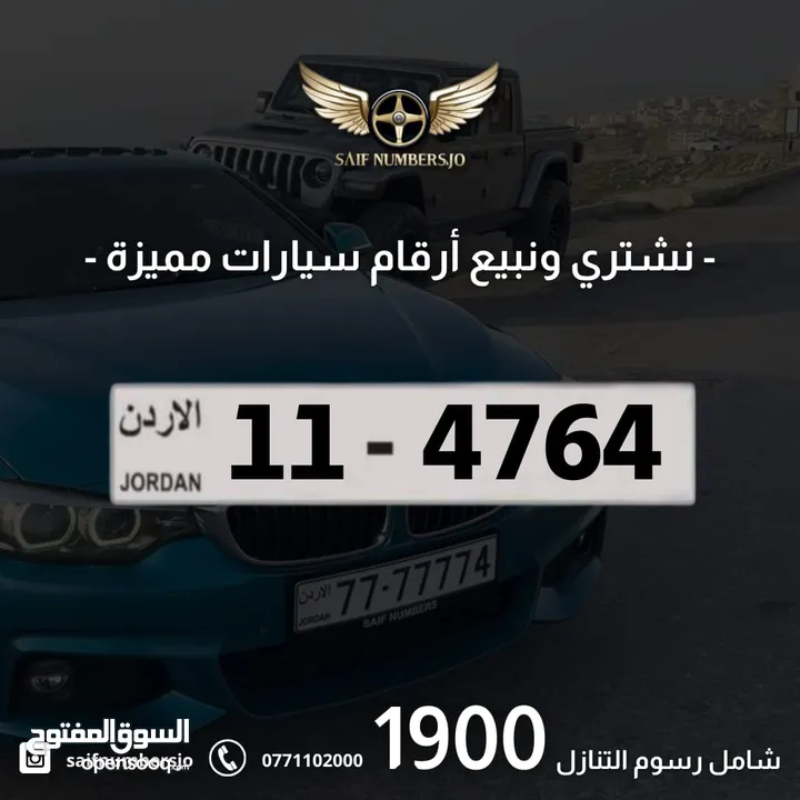رقم رباعي مميز بسعر مميز بترميز مميز وتسلسل مميز السعر شامل رسوم التنازل تواصلو معنا  11-4764