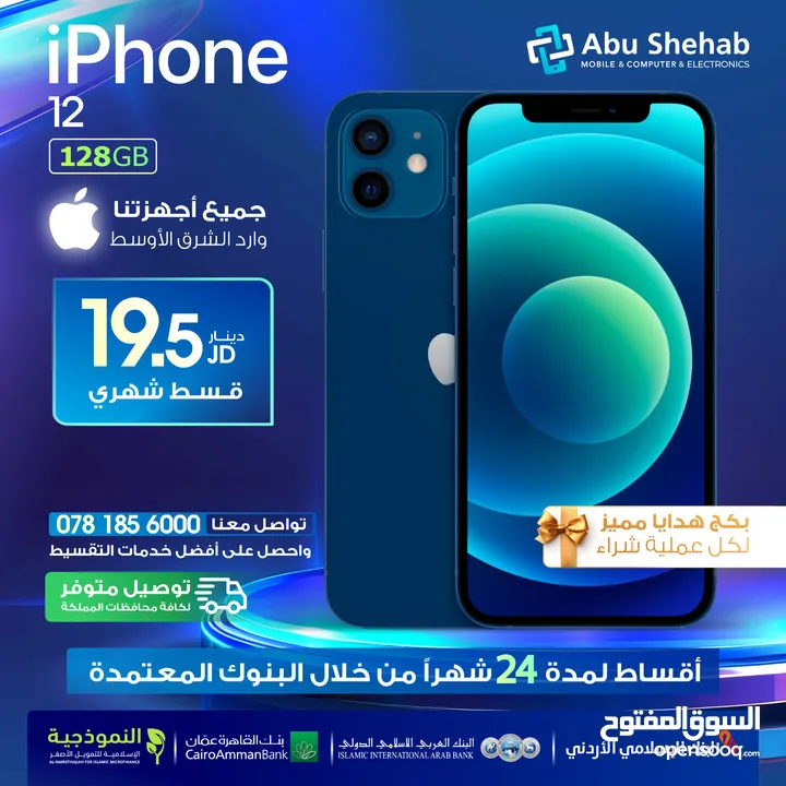 للبيع أقساااط iphone 12.128G وارد شرق اوسط بدون دفعه اولى مكفووول ايفون 12 .128جيجا جديد