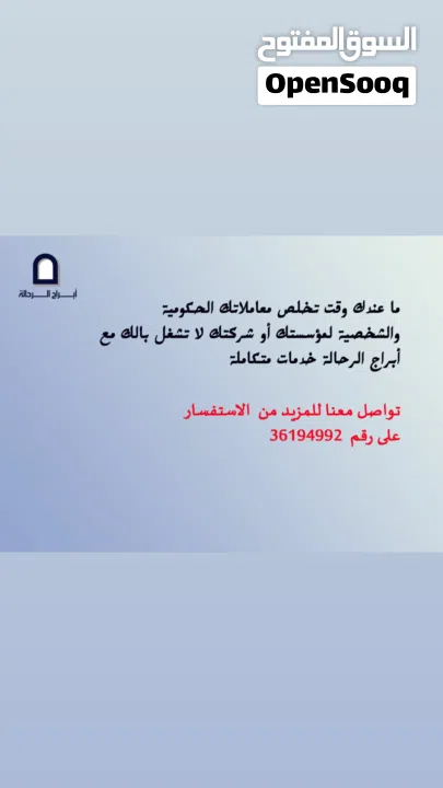 أبراج الرحالة المتسوق الشخصي وخدمات الدعم الأخرى للاعمال وتخليص المعاملات الحكومية والشركات والشخصية