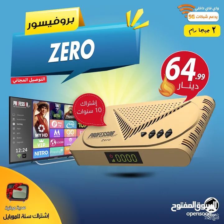 رسيفر بروفيسور Professor Zero رام 2 جيجا واي فاي 5G اشتراك 10 سنوات توصيل مجاني لجميع أنحاء المملكة