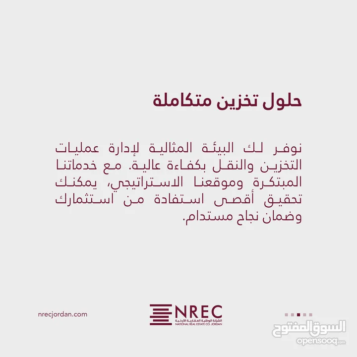 مساحات تخزين آمنة في قلب المنطقة اللوجستية – الشركة الوطنية العقارية الأردنية