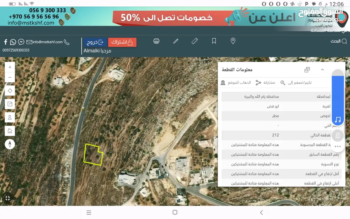 ارض ابو قش 1169 قرب جامعة بير زيت ومستشفى الاستشاري