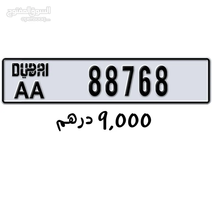 وقم دبي مميزة للبيع 88768
