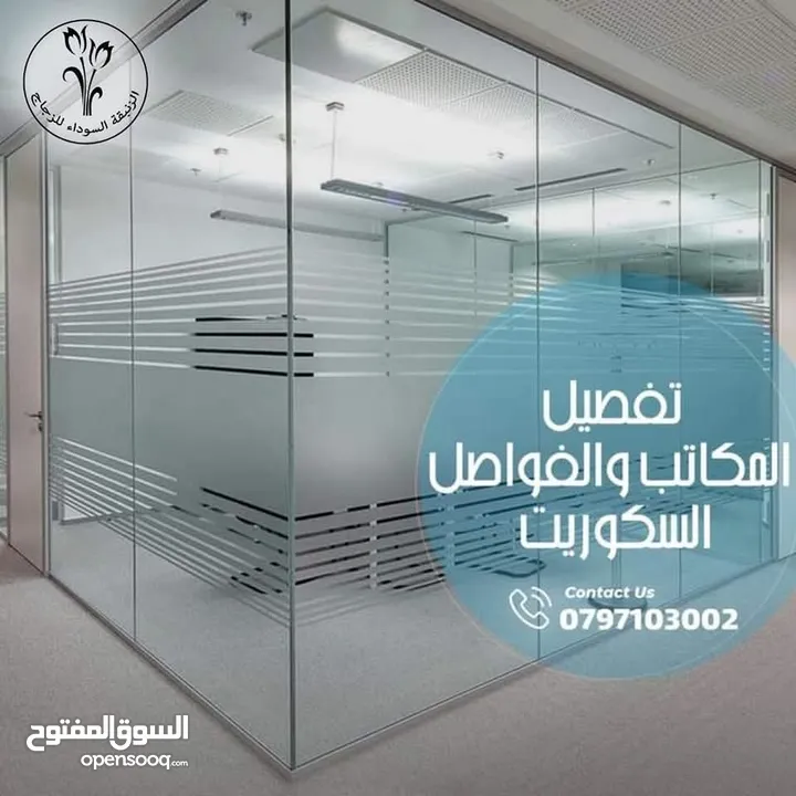كافة أعمال السيكوريت و الزجاج
