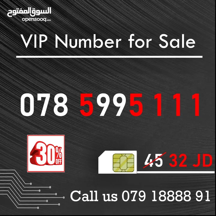 ارقام مميزة جدا + خصم 30% على جميع الارقام VIP